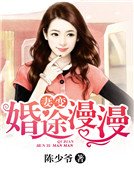 妻變:婚途漫漫