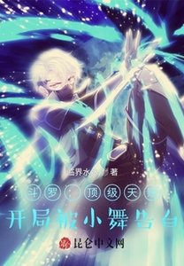 (斗罗同人)斗罗:顶级天赋,开局被小舞告白