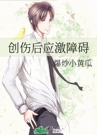 創傷後應激障礙