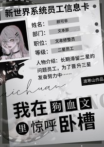 在狗血文裡驚呼我去